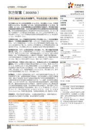 证券及基金代销业务高景气，平台效应极大提升弹性
