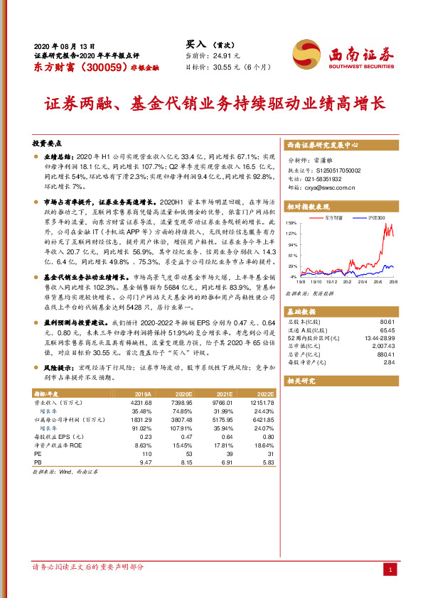 证券两融、基金代销业务持续驱动业绩高增长