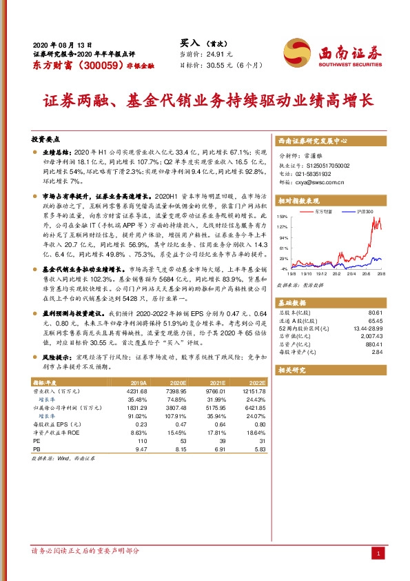 证券两融、基金代销业务持续驱动业绩高增长