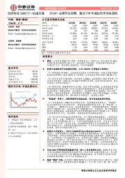 2020H1业绩符合预期，看好下半年城轨信号系统招标