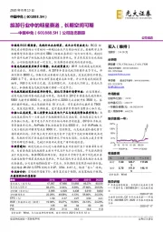 公司动态跟踪：旅游行业中的明星赛道，长期空间可期