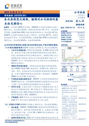 各业务线亮点满满,继续对公司强劲的基本面充满信心
