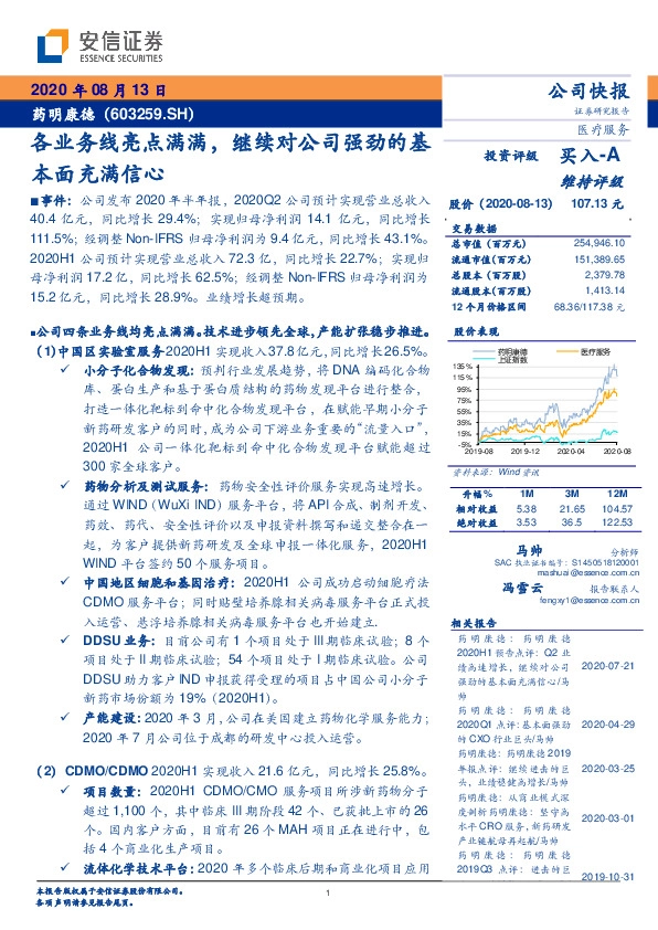 各业务线亮点满满，继续对公司强劲的基本面充满信心