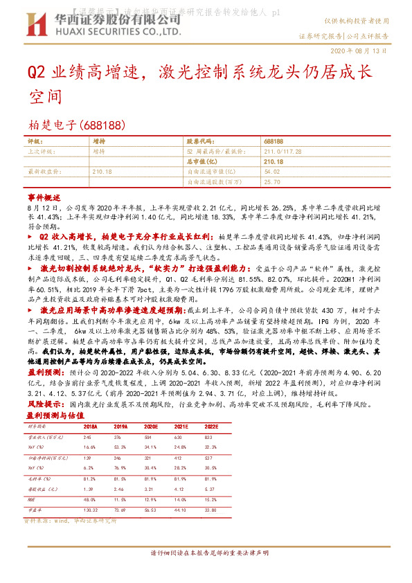 Q2业绩高增速，激光控制系统龙头仍居成长空间