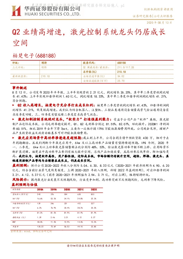 Q2业绩高增速，激光控制系统龙头仍居成长空间