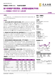 公告点评：首个空悬国产项目落地，进军国内底盘电子市场