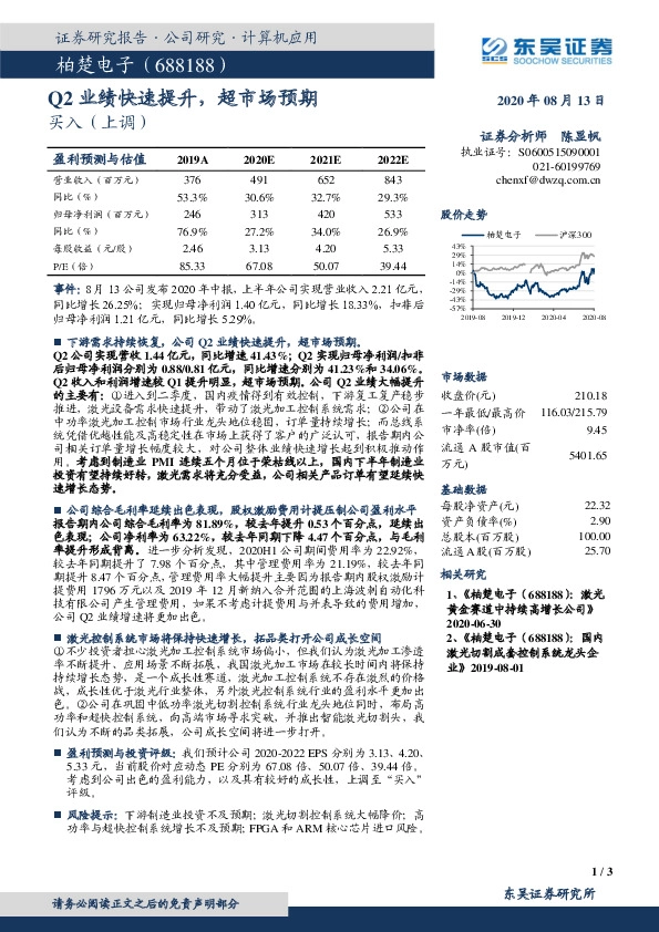 Q2业绩快速提升，超市场预期