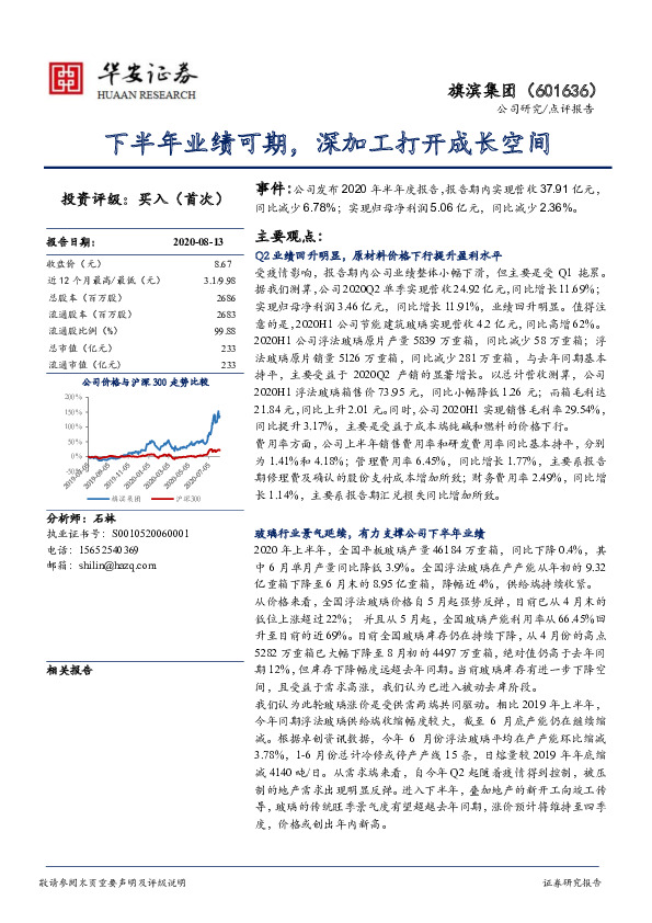 下半年业绩可期，深加工打开成长空间