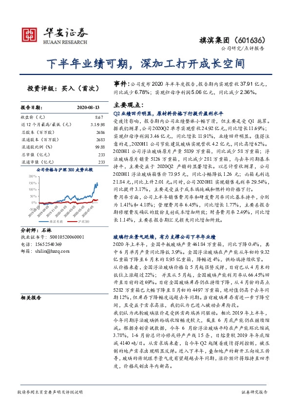 下半年业绩可期，深加工打开成长空间
