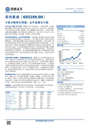 中报业绩符合预期，全年高增长可期