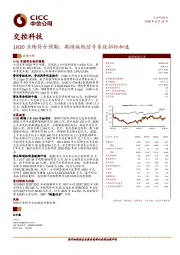 1H20业绩符合预期，期待城轨信号系统招标加速