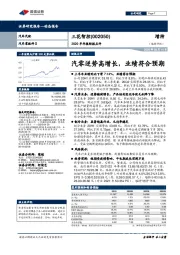 2020半年报财报点评：汽零逆势高增长，业绩符合预期