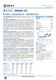 费用控制、现金流显著改善，业绩有望迎来拐点