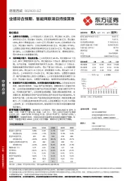 业绩符合预期，智能网联项目持续落地