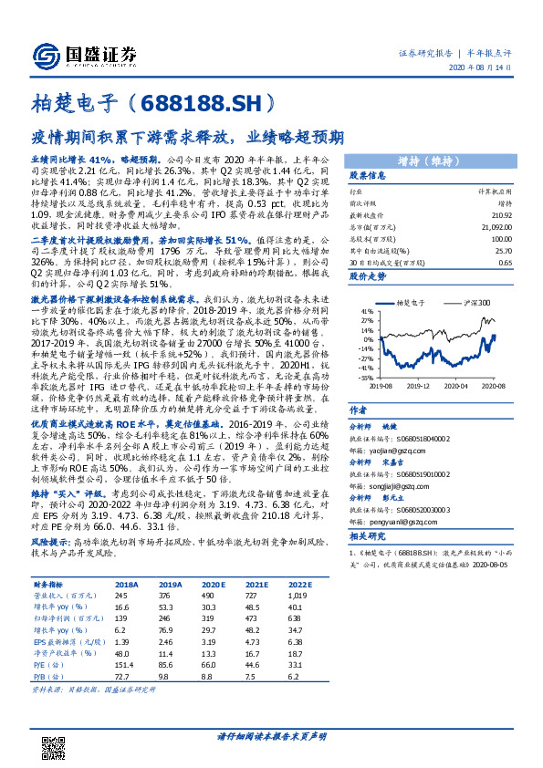 疫情期间积累下游需求释放，业绩略超预期