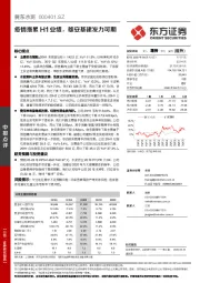 疫情拖累H1业绩，雄安基建发力可期