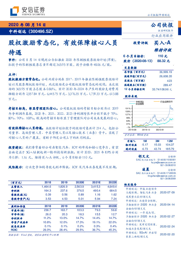 股权激励常态化，有效保障核心人员待遇