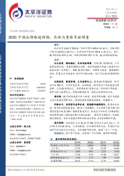 2020中期业绩略超预期，衣柜与整装贡献增量