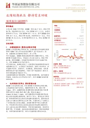 业绩短期承压 静待需求回暖