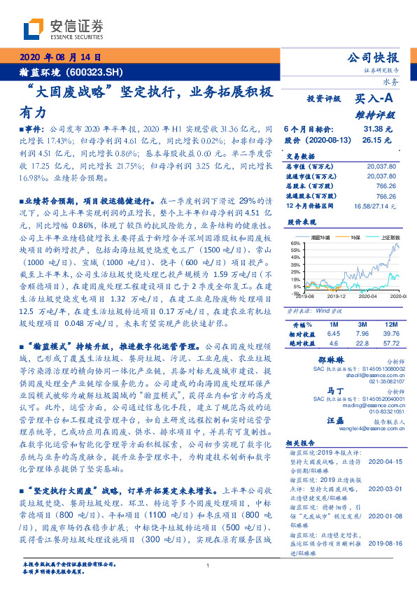 “大固废战略”坚定执行，业务拓展积极有力