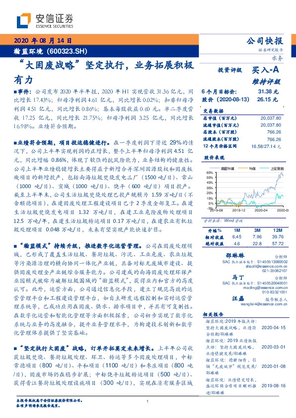“大固废战略”坚定执行，业务拓展积极有力