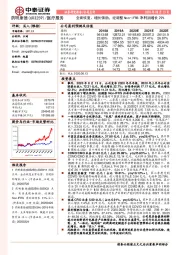 全面恢复、增长强劲，经调整Non-IFRS净利润增长29%