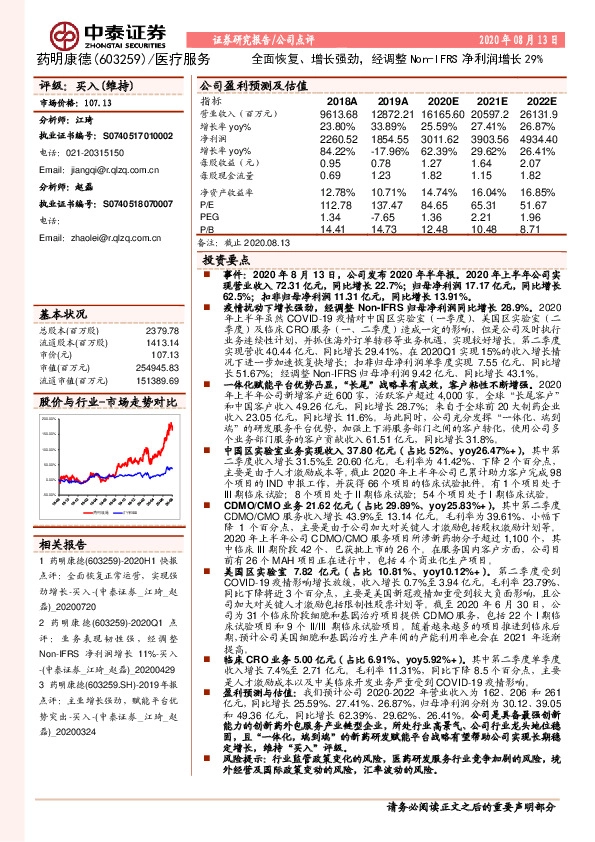 全面恢复、增长强劲，经调整Non-IFRS净利润增长29%
