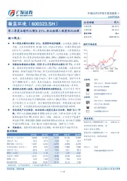 单二季度业绩同比增长21%，职业经理人制度优化治理