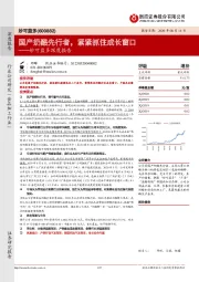 妙可蓝多深度报告：国产奶酪先行者，紧紧抓住成长窗口