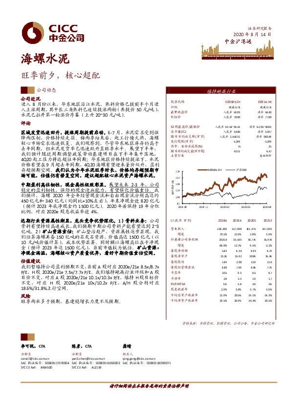 旺季前夕，核心超配