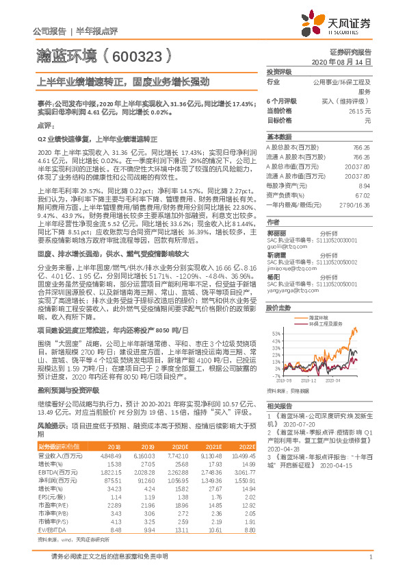 上半年业绩增速转正，固废业务增长强劲