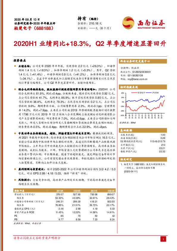 2020H1业绩同比+18.3%，Q2单季度增速显著回升