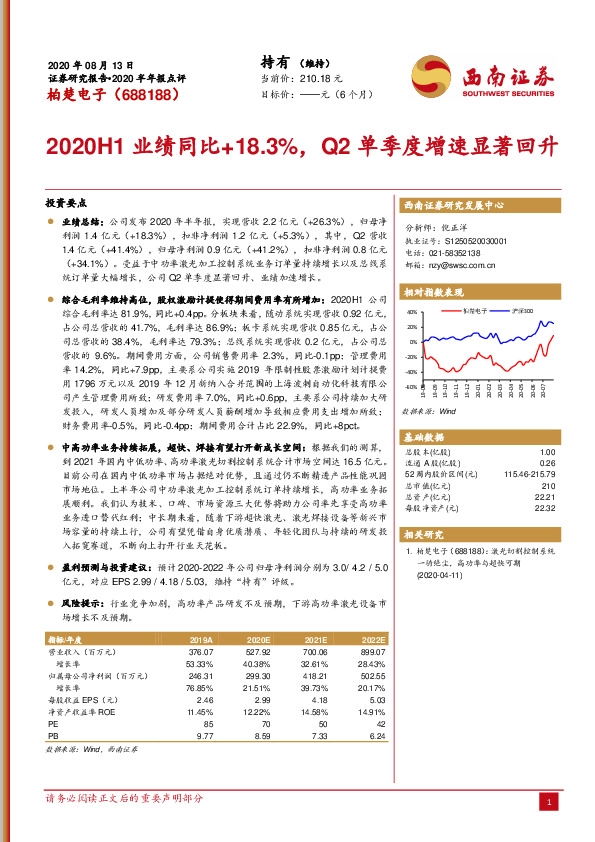 2020H1业绩同比+18.3%，Q2单季度增速显著回升