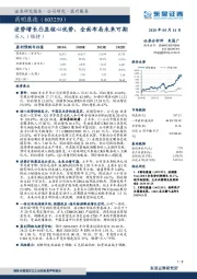 逆势增长凸显核心优势，全面布局未来可期