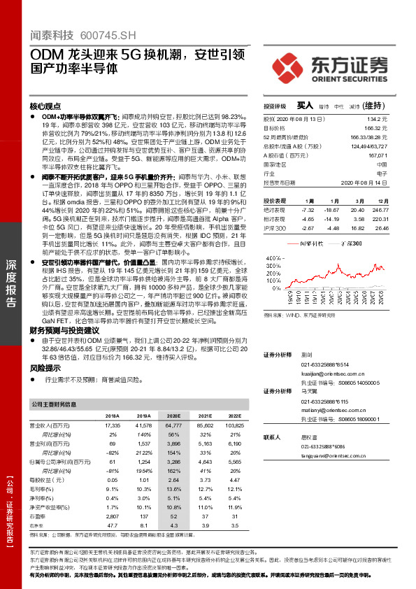 ODM龙头迎来5G换机潮，安世引领国产功率半导体