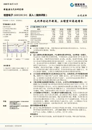 毛利率创近年新高，业绩重回高速增长