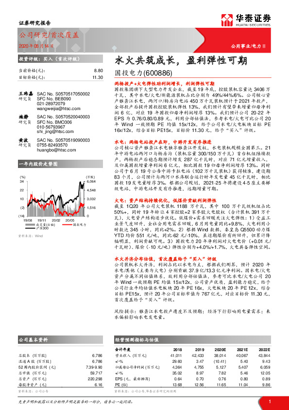 水火共筑成长， 盈利弹性可期