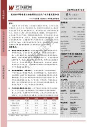 半年报点评报告:疫情后市场有望拉动检测行业龙头广电计量发展加速