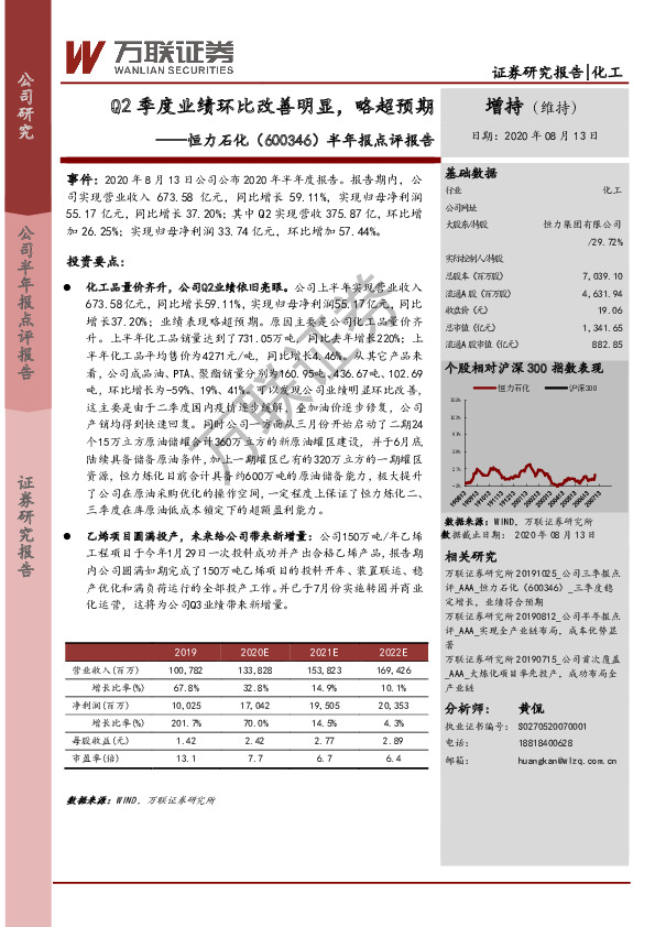 半年报点评报告：Q2季度业绩环比改善明显，略超预期