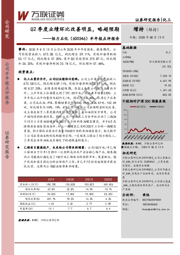 半年报点评报告：Q2季度业绩环比改善明显，略超预期