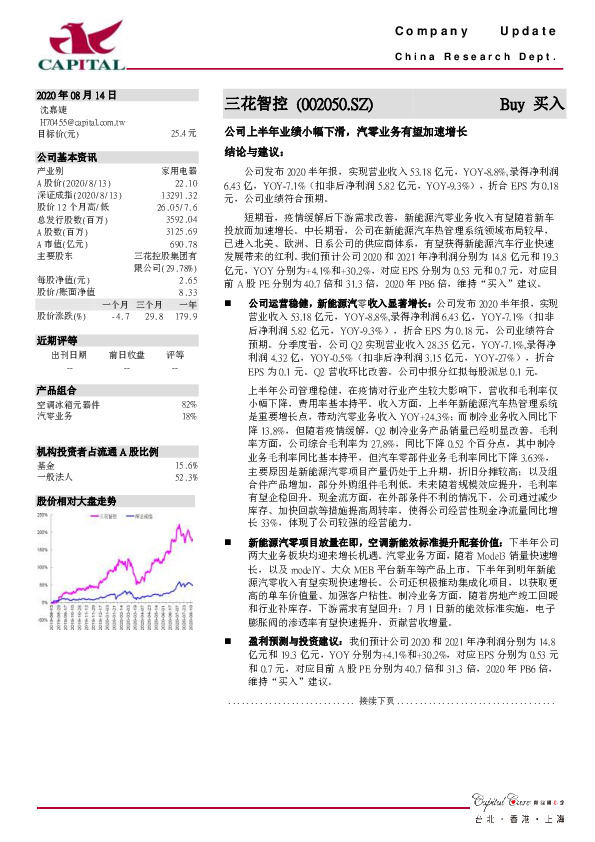 公司上半年业绩小幅下滑，汽零业务有望加速增长