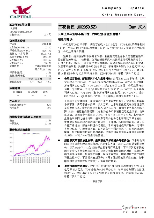 公司上半年业绩小幅下滑，汽零业务有望加速增长