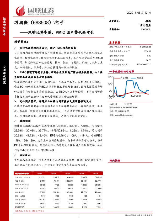 深耕优势赛道，PMIC国产替代高增长