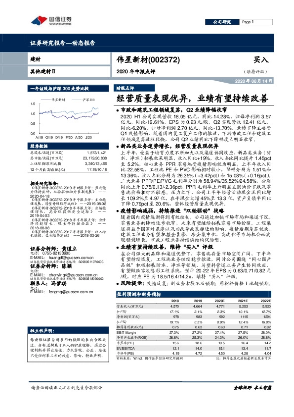 2020年中报点评：经营质量表现优异，业绩有望持续改善