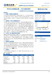 公司研究报告：布局5G射频滤波器，开启发展新篇章