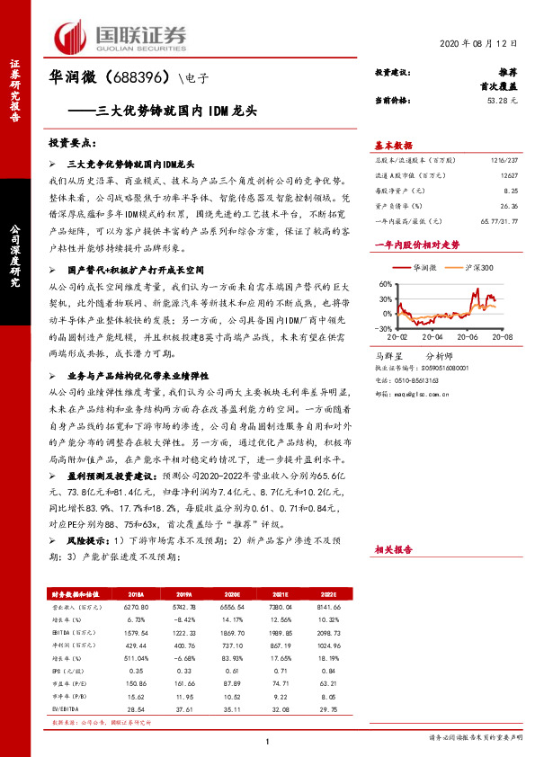 三大优势铸就国内IDM龙头