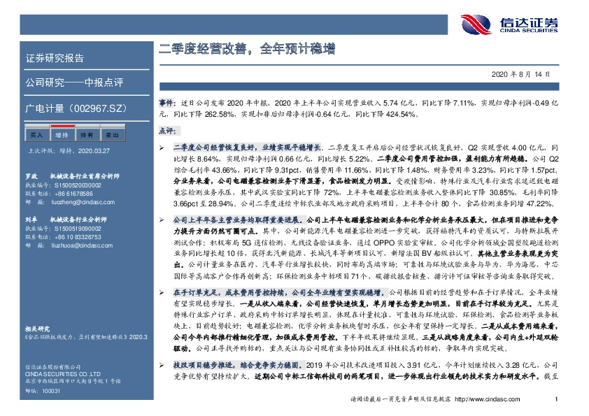 二季度经营改善，全年预计稳增