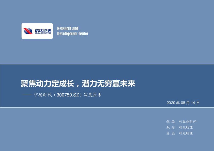 深度报告：聚焦动力定成长，潜力无穷赢未来