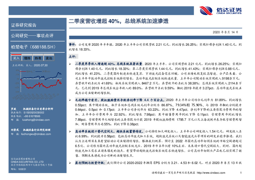 二季度营收增超40%，总线系统加速渗透