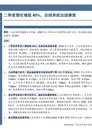 二季度营收增超40%，总线系统加速渗透